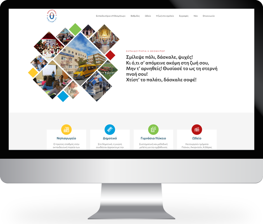 Theomitor Private Schools Website by NBW Internet Wizards